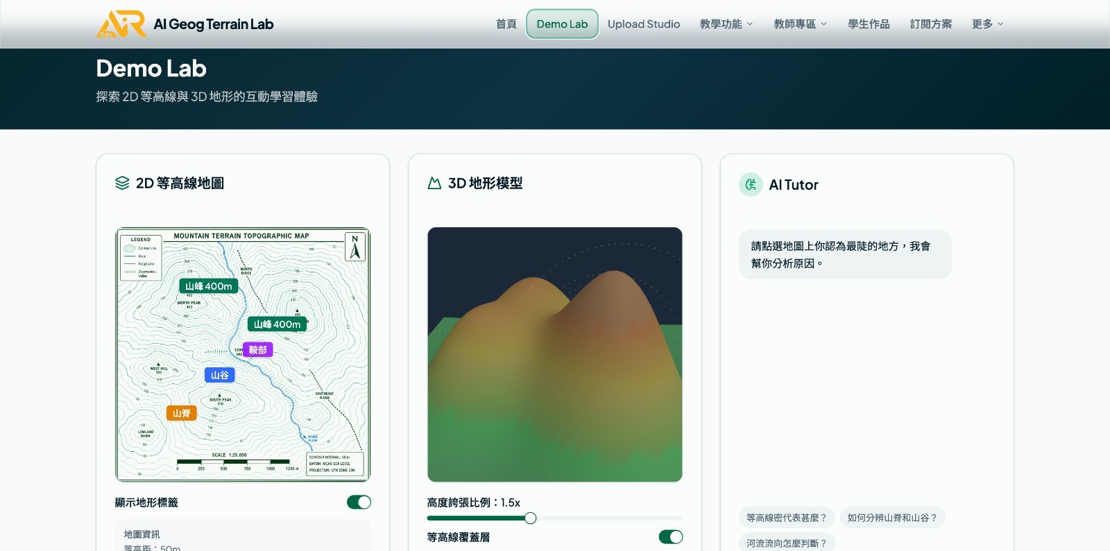 地理學習平台 預覽