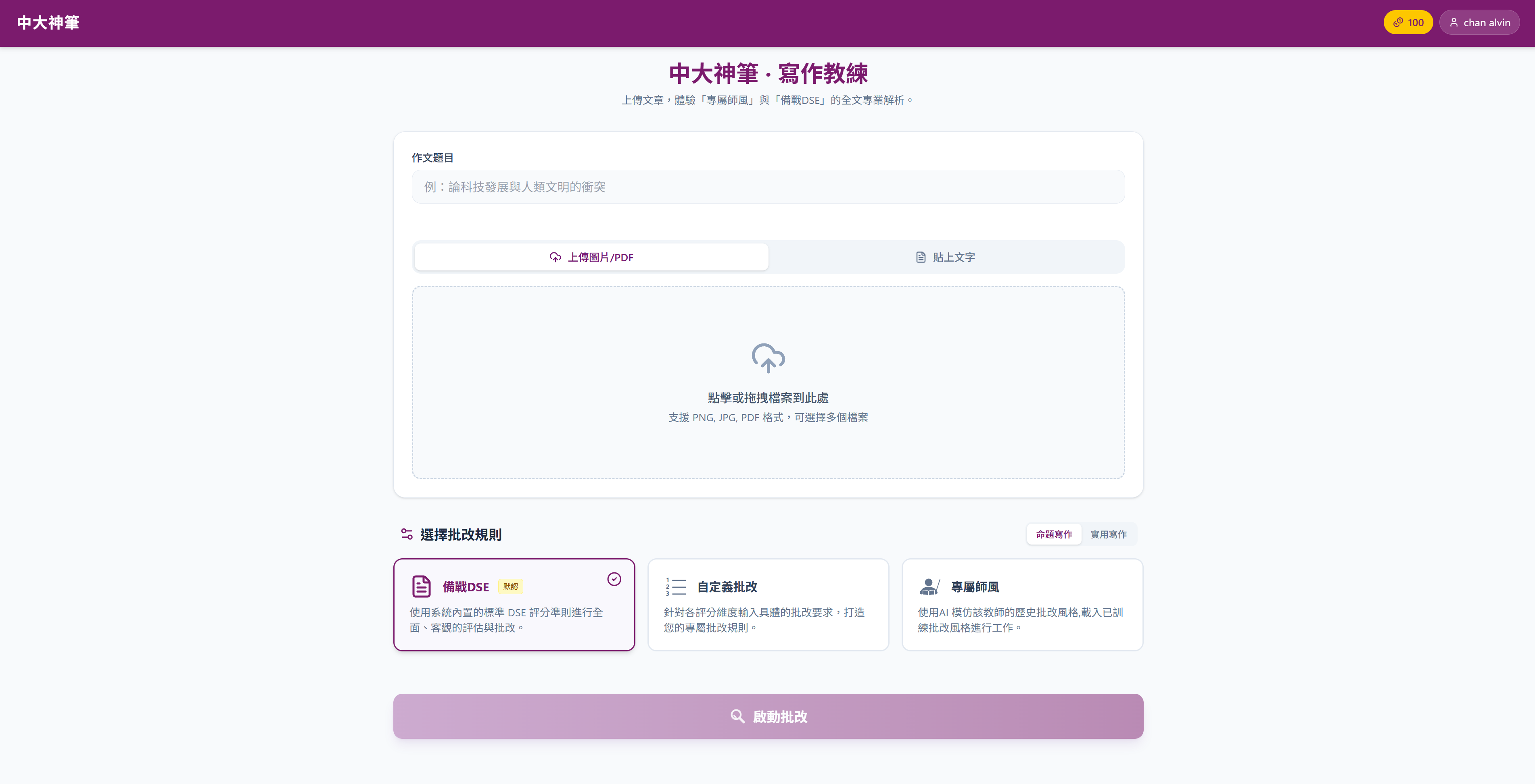 AI中文寫作平台 預覽